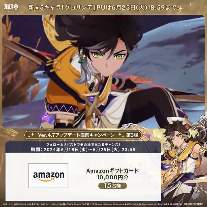 / ✨1日目✨ #原神 Ver.4.7アプデ記念 キャンペーン!第3弾 \ 6月25日(火)23:59までチャレンジ! 1万円分ギフトカードがその場で当たるチャンス! ✅参加方法 ①原神(Genshin)公式をフォロー ②本投稿をリポスト ▼サイトから結果を確認! #原神CP