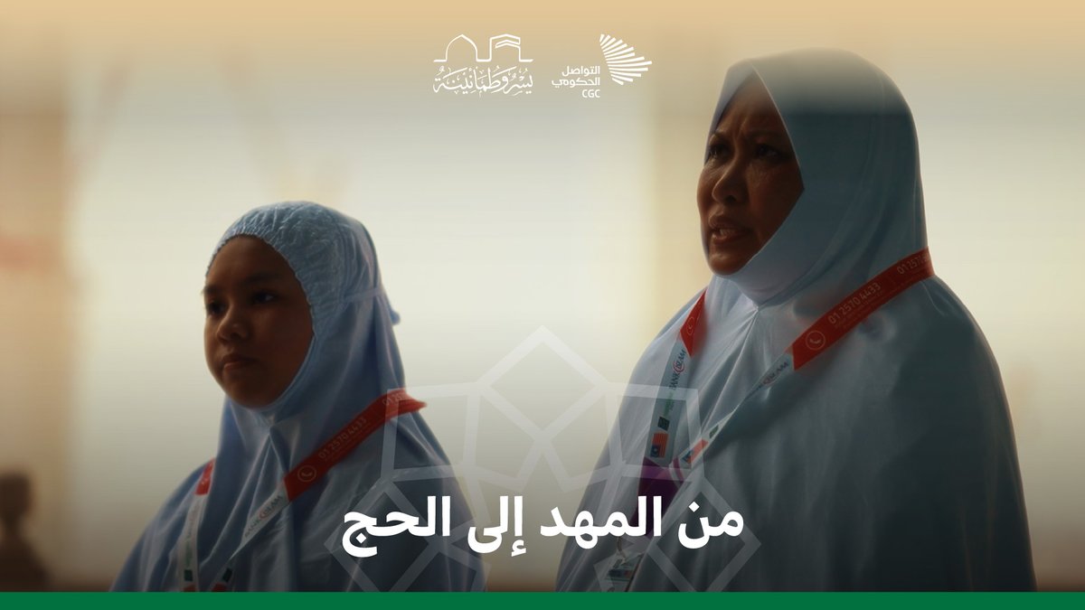 عن تهويدة الحج التي تُقال لها منذ طفولتها؛ الماليزية فريحة ووالدتها تحكيان مشاعرهما بعد رؤية الكعبة للمرة الأولى. #يسر_وطمأنينة