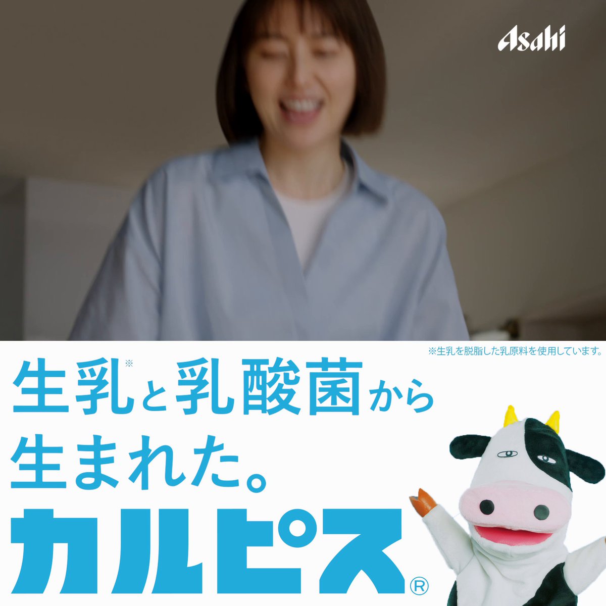 #カルピスのうしさん名前募集 キャンペーンスタート💨 1⃣「カルピス“水玉通信”」 をフォロー 2⃣「カルピス」の新CMに出演中のうしさんの名前をこの投稿を引用リポストして応募してね！ 抽選で100名さまに #カルピス ギフトセットが当たる💙 名付け親さんには素敵なうしさんグッズをプレゼント🎁