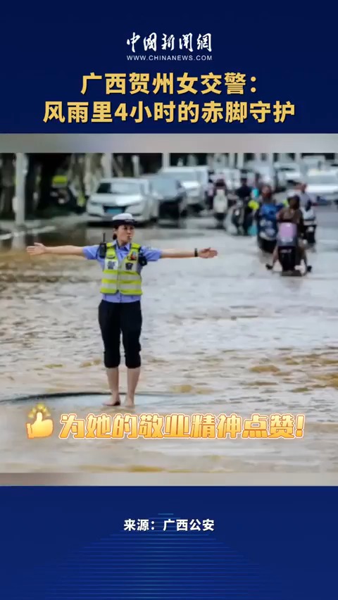 A traffic policewoman directed traffic barefoot for four hours on a flooded road in Hezhou, S China's Guangxi Zhuang Autonomous Region. #ChinaStory