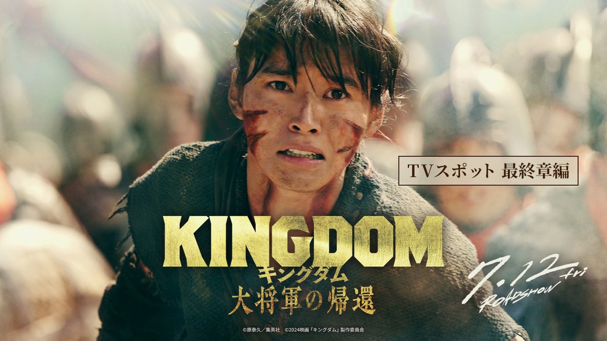 「 皆の背には 常にこの王騎がついてますよ 」 映画『#キングダム 大将軍の帰還』 ◣⠀TVCM〚 最終章編 〛 ◢ 秦国に “最大の脅威” が 降り掛かる ─。 ⚔7月12日(金)公開 #忘れられない戦いが始まる ━━━━ 衝撃が、心震わす ━━━━