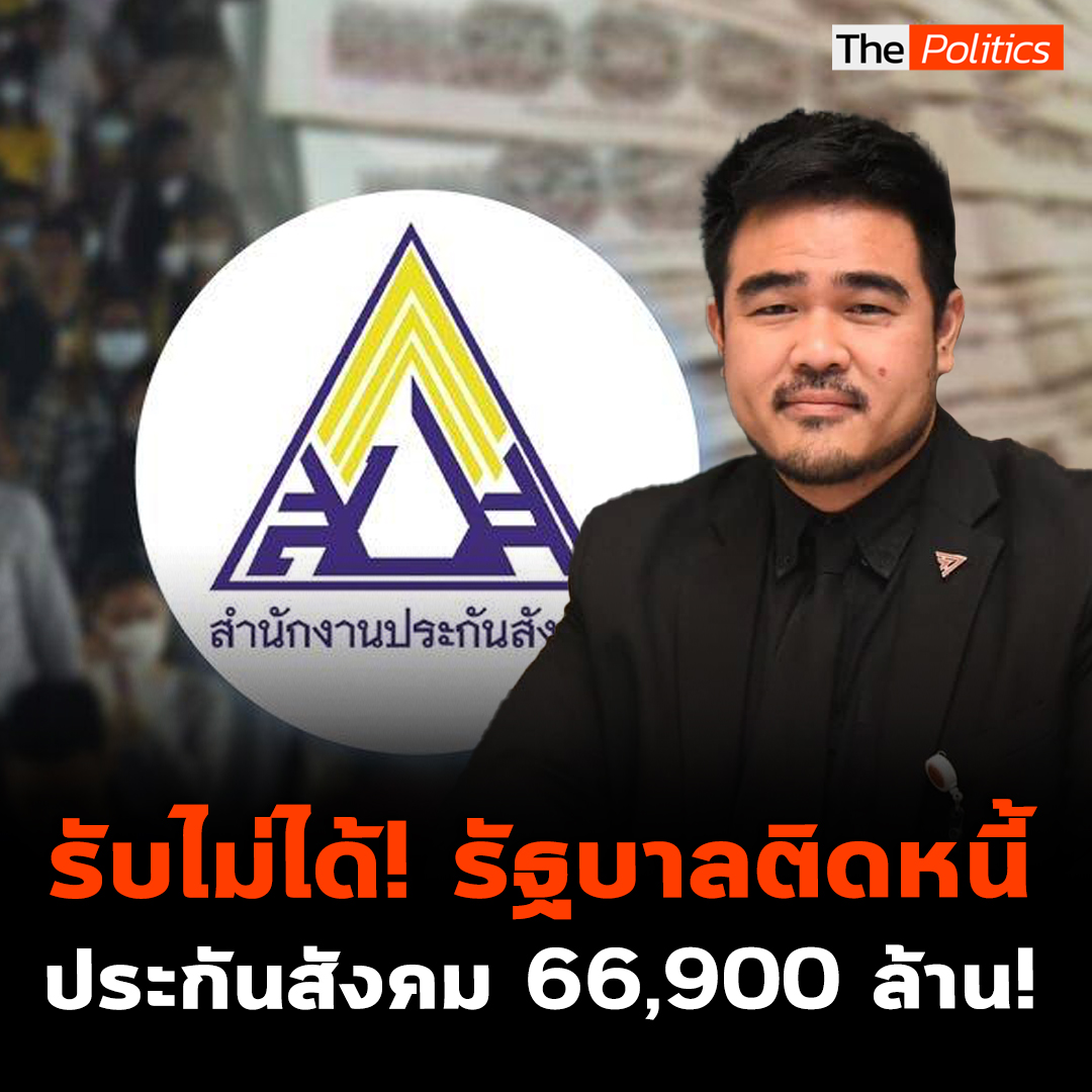 "สหัสวัต" สส.ก้าวไกล ชี้รัฐบาลทำผู้ประกันตนเสี่ยง เหตุไม่จ่ายเงินสมทบกองทุนประกันสังคมกว่า 6 หมื่นล้าน #MatichonTV #ประชุมสภา #งบ68 #สหัสวัตคุ้มคง #ก้าวไกล #ประกันสังคม