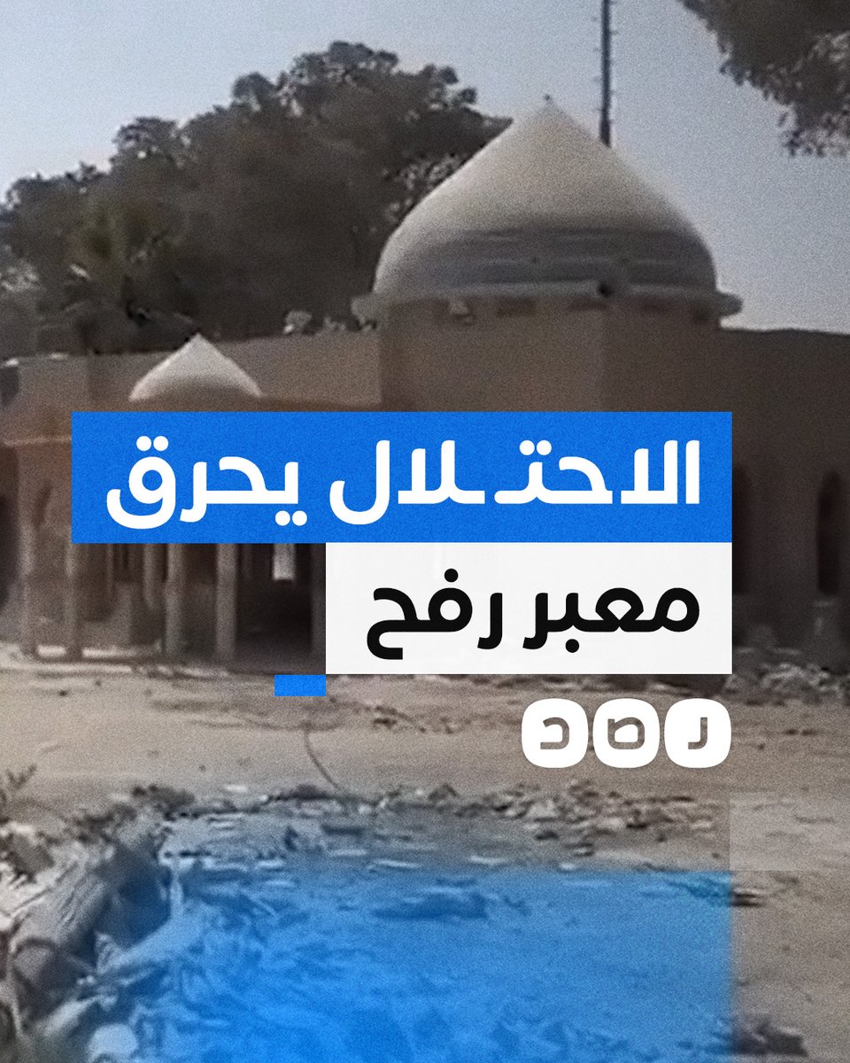 مشاهد توثق حرق الاحتـ ـلال لمعبر رفح بالكامل وإخراجه من الخدمة