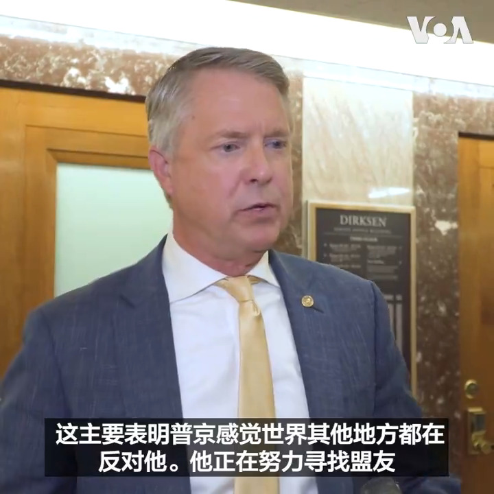 俄罗斯总统普京19日抵达平壤访问，与朝鲜领导人金正恩会谈，并签署提升两国关系的“全面战略伙伴条约”。美国国会参议员接受美国之音韩语组采访时表达了对普京此行的关切。共和党参议员霍利Josh Hawley指出，促使这一局势发展的正是美国的头号地缘战略敌人中国。 相关报道：