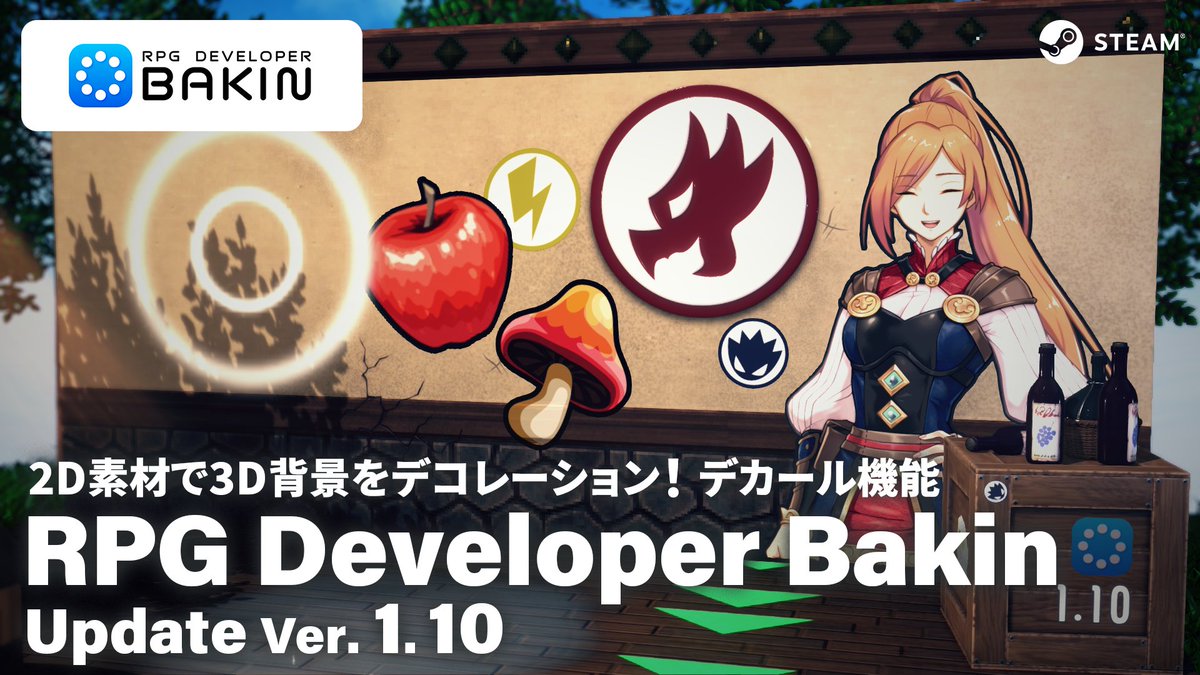 『RPG Developer Bakin』 📢【大型アップデート】 Ver. 1.10 配信 ✨2D素材で3D背景を手軽にデコレーション✨ 表現力と戦略性がさらにUP! 📌デカール機能追加 📌状態定義UI改善&機能追加 📌縦型スライダー追加 #RPGBakin🔽更新概要