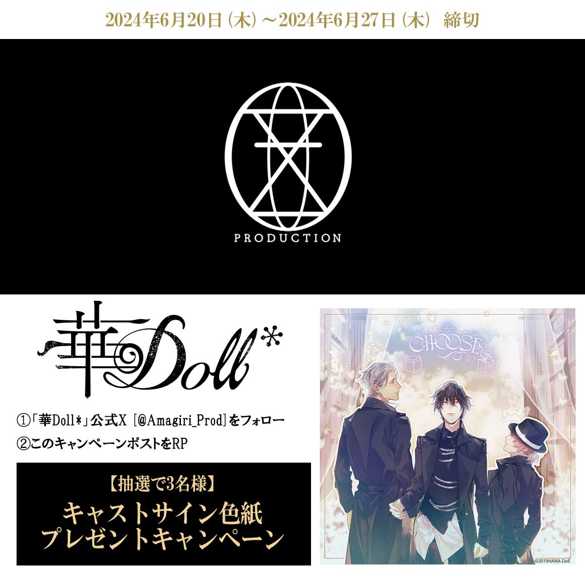 ／ #Louloudi New Album 『THINK OF ME:CHOOSE』 発売記念キャンペーン🦋 ＼ 🎁抽選で3名様🎁 キャスト寄せ書きサイン色紙 #豊永利行 #武内駿輔 #山下大輝 【応募】 ❶天霧プロダクション_華Doll Official Staff フォロー ❷このポストをRP #華Doll #華ドル