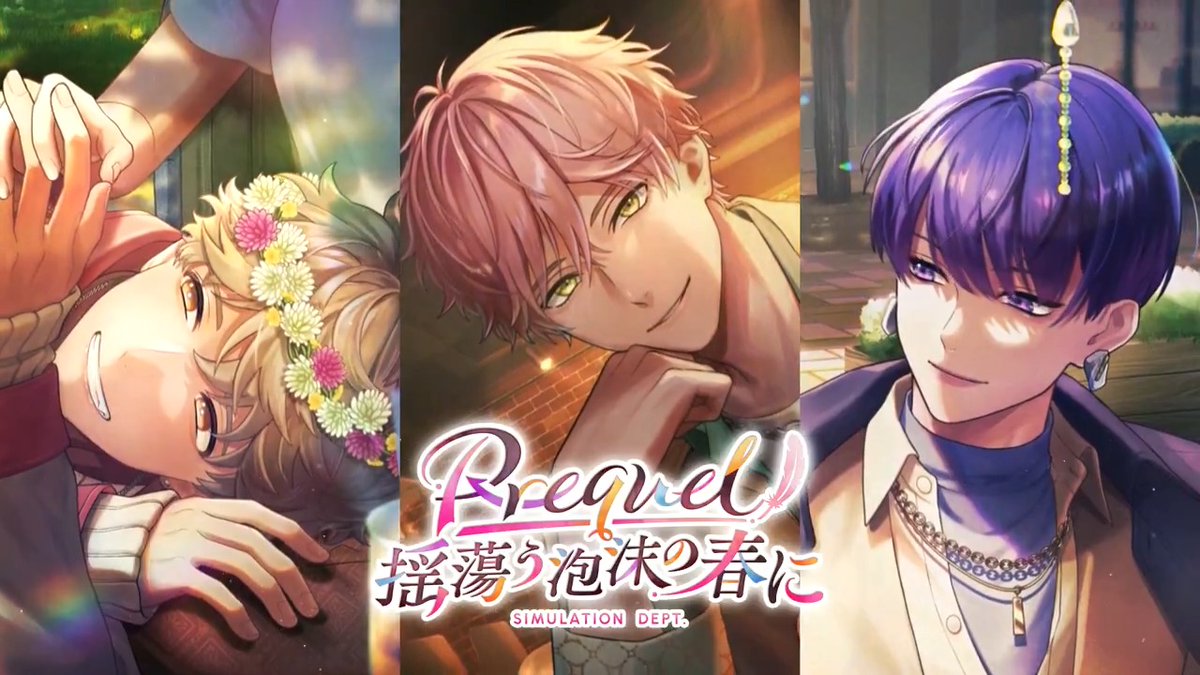 【イベント予告】 イベント『Prequel 揺蕩う泡沫の春に』開催予定！ ガチャにはSSR綾戸・宇京・樋宮の新カードが登場。 「なんで真央とビジネスカップルになったのか、興味ある？」 ▼開始日時 2024年6月21日(金) 16:00〜 詳細はゲーム内のお知らせをご確認ください。 #ブレマイ
