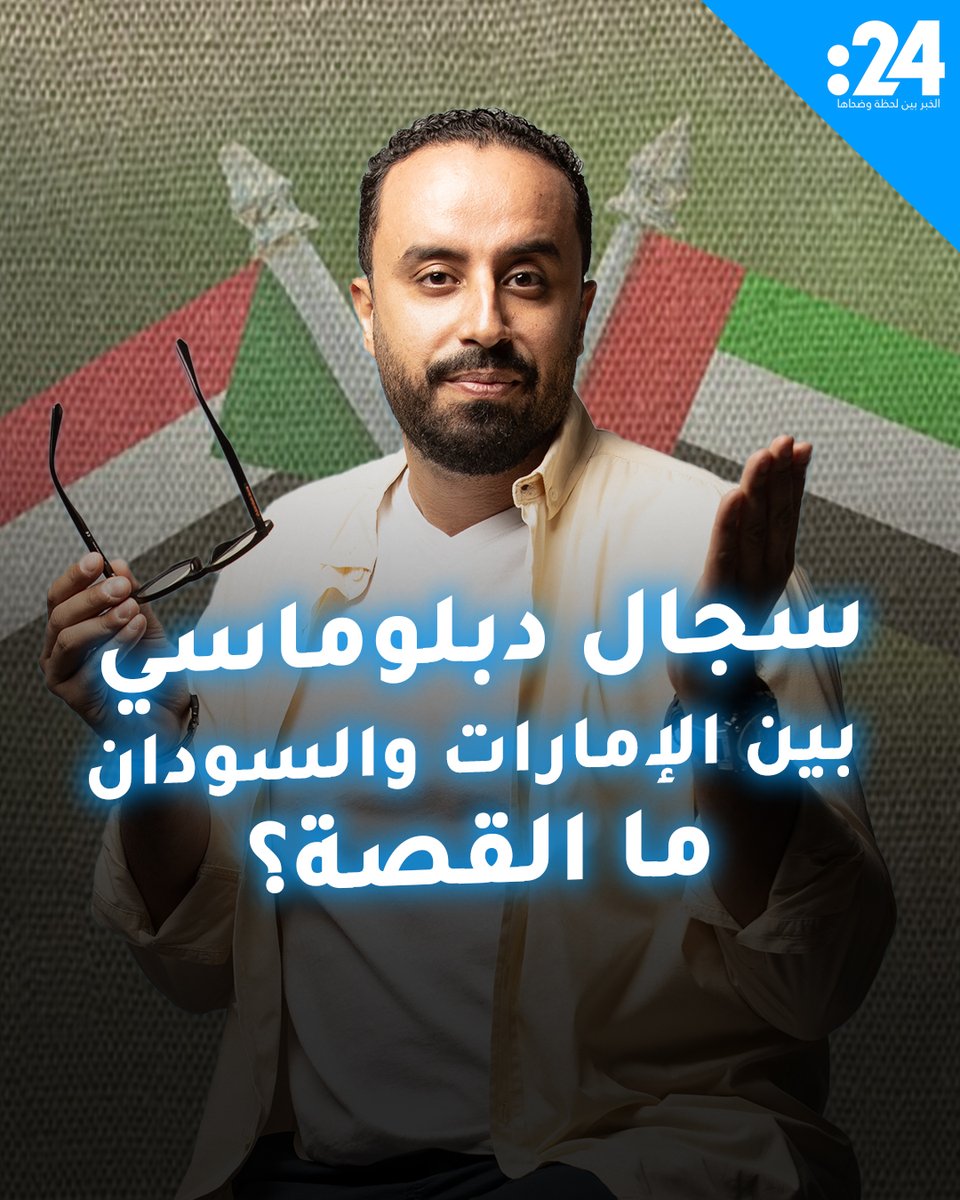 سجال في مجلس الأمن بين مندوب الإمارات ونظيره السوداني.. وهكذا انكشف زيف اتهامات الأخير #فيديو24 لمشاهدة المزيد من الفيديوهات: