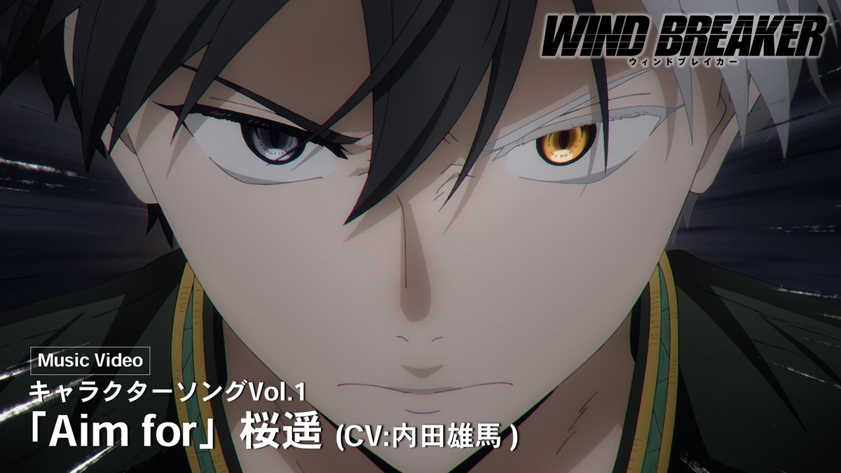 ||◤ Character Song Project◢|| キャラクターソングVol.1 Music Video「Aim for」桜遥(CV: #内田雄馬 )公開! 自分の「勝ち」決めるのは いつだってMyself―― 🔍フルサイズは第2巻BD&DVDをチェック #ウィンブレ