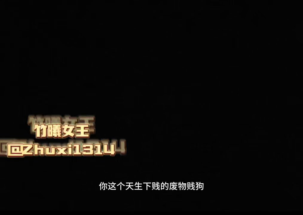 编号15-03 10min 🧧：40R 想释放你的狗精吗傻逼？ 你这个天生下贱废物的贱狗！ 倒计时结束后，把你下贱肮脏的精液全部释放出来吧。 5 4 3 2 1 在竹曦主人的羞辱声音里，把精液从你的骚鸡巴里滑出来吧。