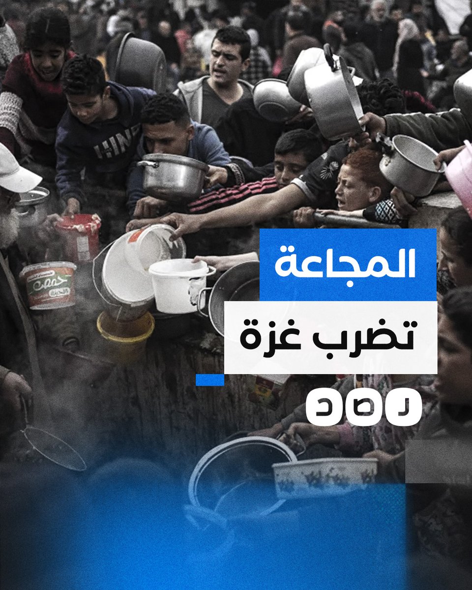 الجوع يفتك بالأطفال والجرحى.. هكذا يستخدم الاحتـ لال سلاح التجويع لمعاقبة سكان غزة #شمال_غزه_يموت_جوعا