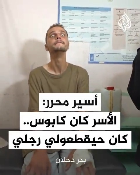 "الأسر كان كابوسا".. شهادة أسير فلسطيني أفرج عنه الاحتلال الإسرائيلي بعد اعتقاله من نتساريم تحدث فيها عن معاناته والتعذيب الذي تعرض له خلال الأسر #حرب_غزة