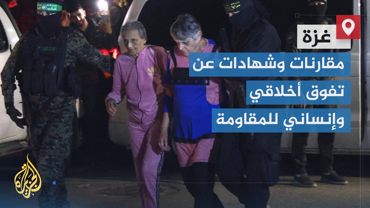 بين مشاهد الأسيرة الإسرائيلية التي خرجت ضاحكة "بكامل أناقتها" وفلسطينيي #غزة الذين عادوا هياكل عظمية.. مقارنات عدة عن معاملة الأسرى بين إسرائيل والمقاومة وشهادات عن تفوق أخلاقي وإنساني للمقاومة تزعج حكومة الحرب في إسرائيل | تقرير: فتحي إسماعيل #حرب_غزة #الأخبار