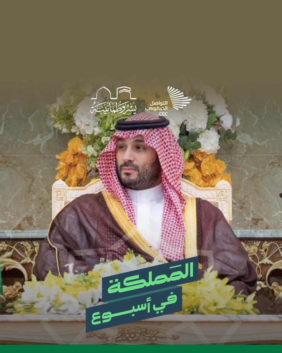 #المملكة_في_أسبوع.. إعلان #نجاح_موسم_الحج، وتسجيل أرقام قياسية في خدمة ضيوف الرحمن في عدة قطاعات.