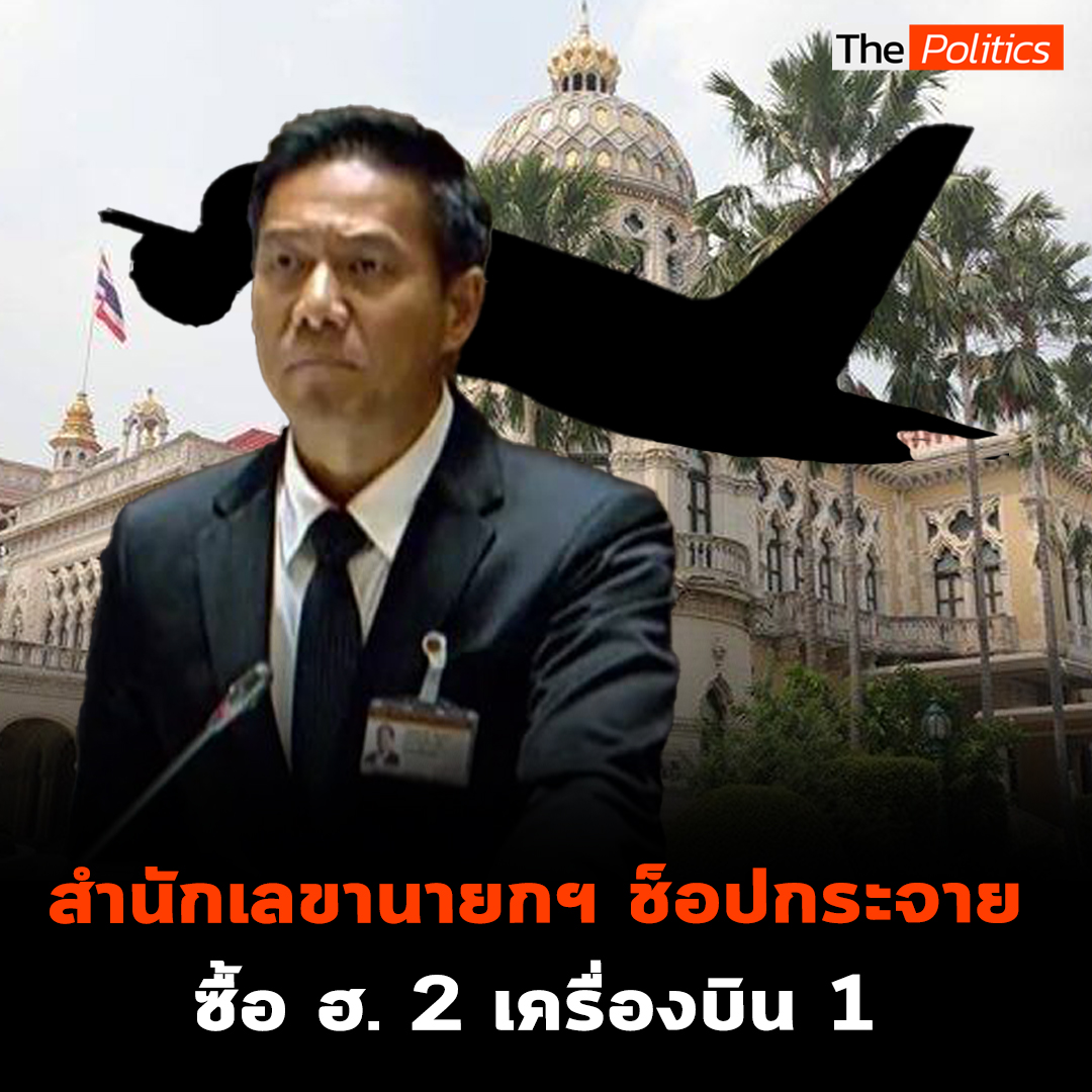 "กัณวีร์" แฉสำนักเลขานายกฯ สั่งซื้อเฮลิคอปเตอร์ 2 ลำ และเครื่องบินอีก 1 ลำ แถมมีโรงเก็บเครื่องบินอีก ตั้งคำถามนี่จะเป็นกองทัพอากาศหรืออย่างไร ? #MatichonTV #ประชุมสภา #งบ68 #กัณวีร์สืบแสง #เป็นธรรม #สำนักเลขาธิการนายก