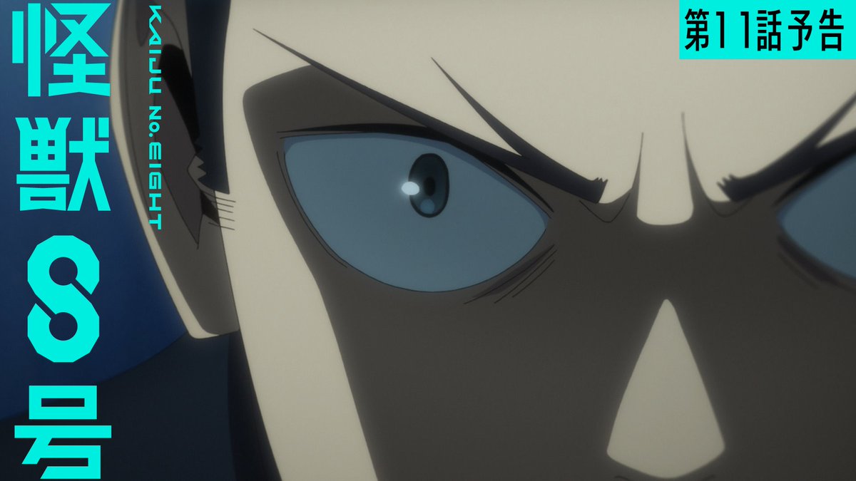 ◢◤ 第11話「捕らわれた怪獣８号」 予告を公開💥 ◥◣ 明日6月22日(土)23時放送・配信！ ▼YouTube ▼あらすじ+先行カット #怪獣8号 #KaijuNo8