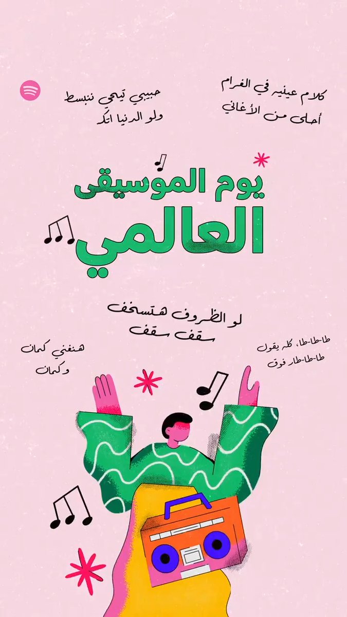 في اليوم الموسيقى العالمي، بنفكرك أن الموسيقى دائما معاك في أي وقت وأي موود 💚🎶 Elissa Ramy Gamal Nancy Ajram