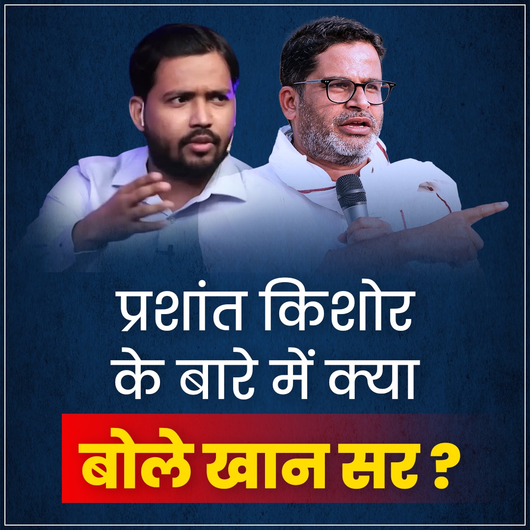 2019 के बाद कैसे बिहारियों पर शिव सेना समर्थकों द्वारा की जाने वाली मार-पीट रुकी? खान सर ने बताई पूरी कहानी।