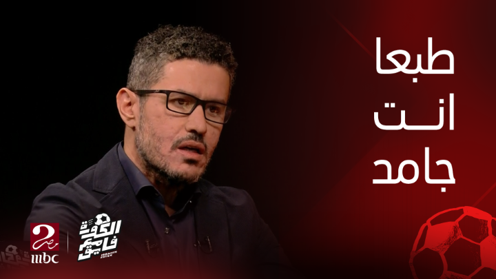 انت جامد لكن أي حد يمتلك ما تمتلكه هيبقى جامد