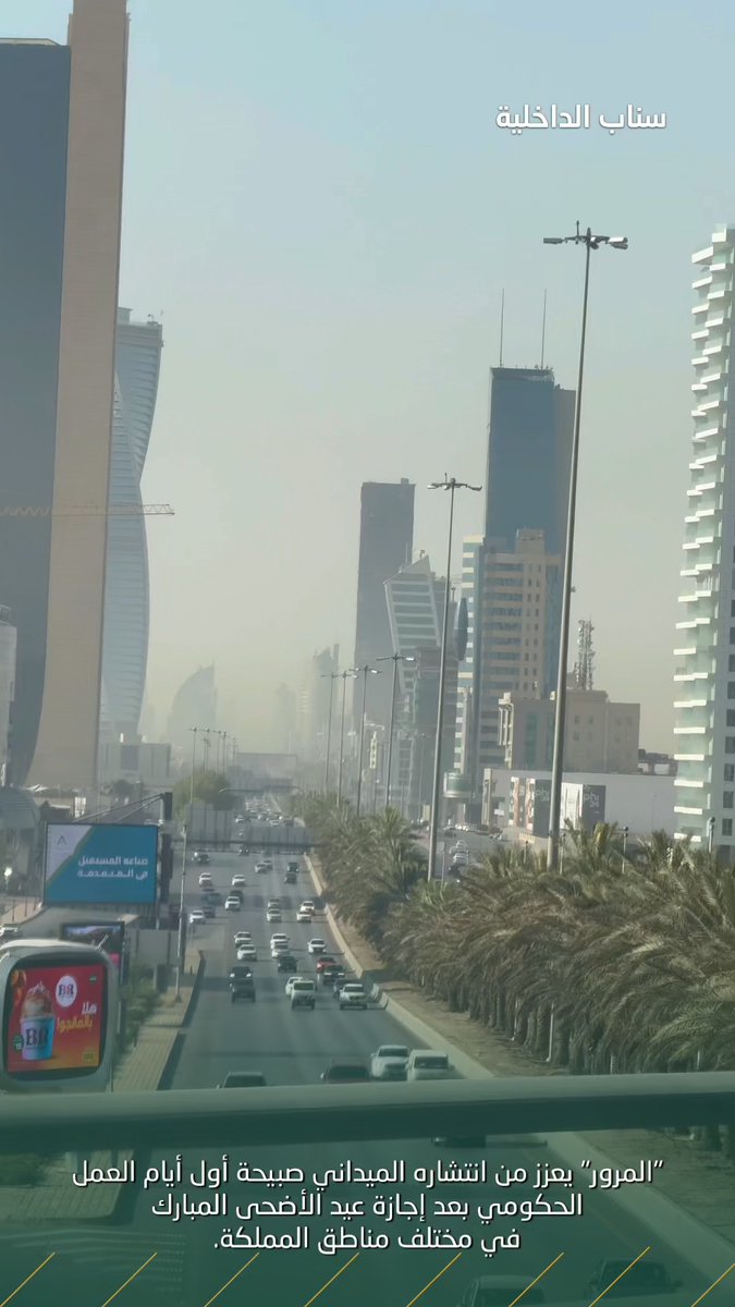 "المرور" يعزز من انتشاره الميداني أول أيام العمل الحكومي بعد إجازة عيد الأضحى المبارك في مختلف مناطق المملكة.