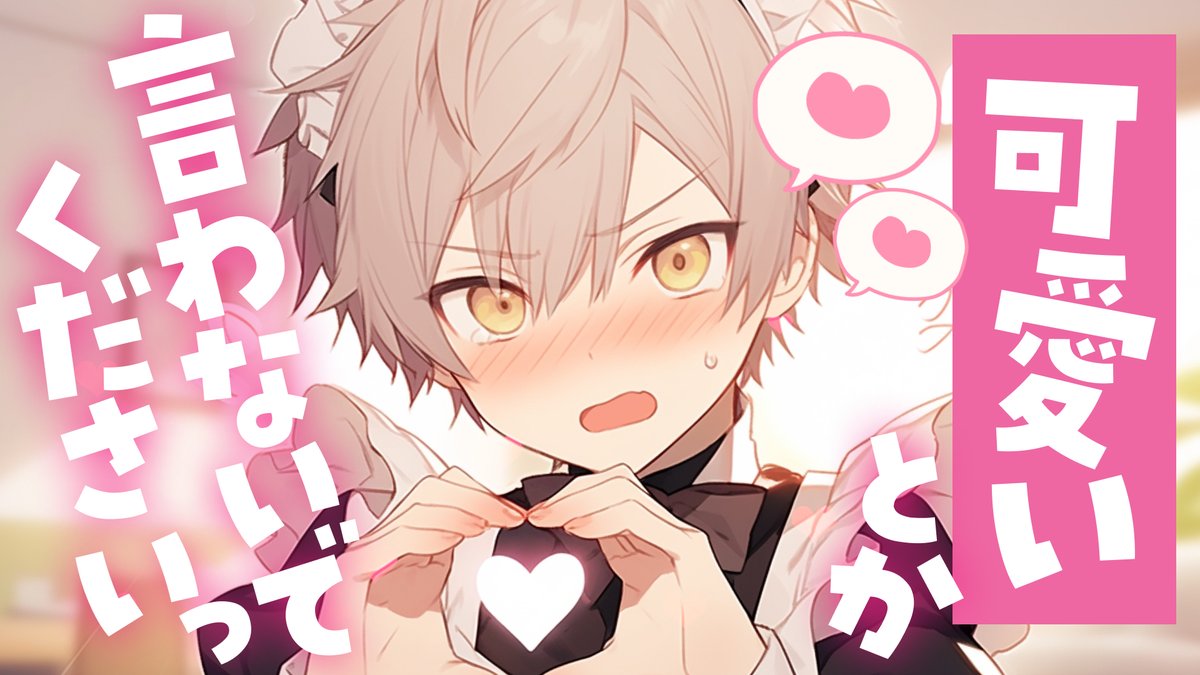 #これでフォロワーさん増えました メイド喫茶のシチュエーションボイス Xでフル聴けちゃいます🫶 ⇰