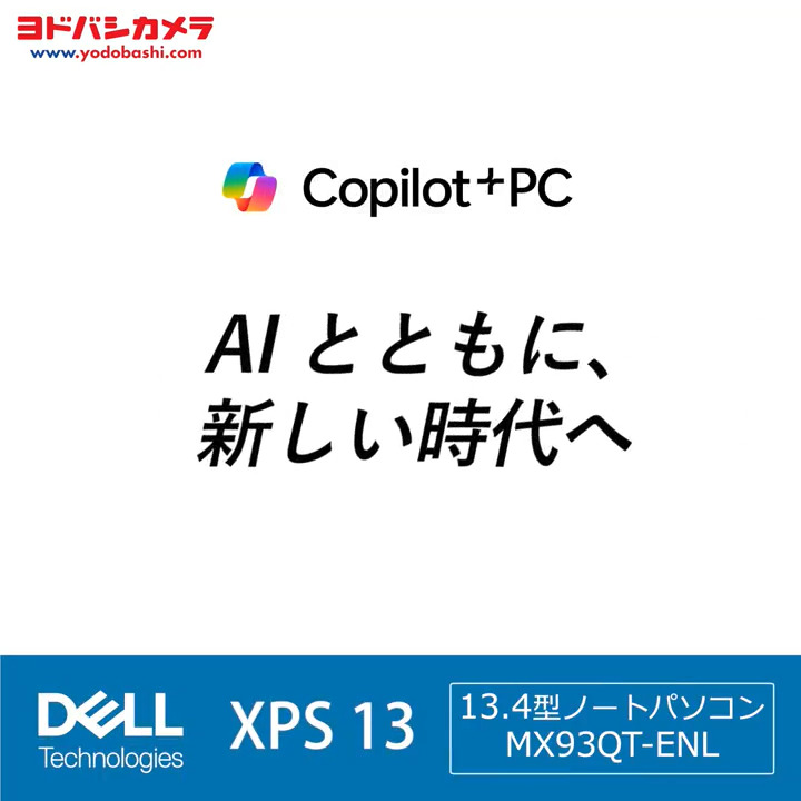 ／ AIとともに、新しい時代へ💻 ＼ Snapdragon® Xシリーズを搭載✨ #DELL の 新しい Copilot+ PC 「XPS 13 MX-93QT-ENL」 オンデバイスAI搭載による革新的なパフォーマンスをご体感ください❗️ フォロー＆リポストで抽選で1名様にプレゼント🎁 期限は6/30まで❗️ #ヨドバシプレゼント企画