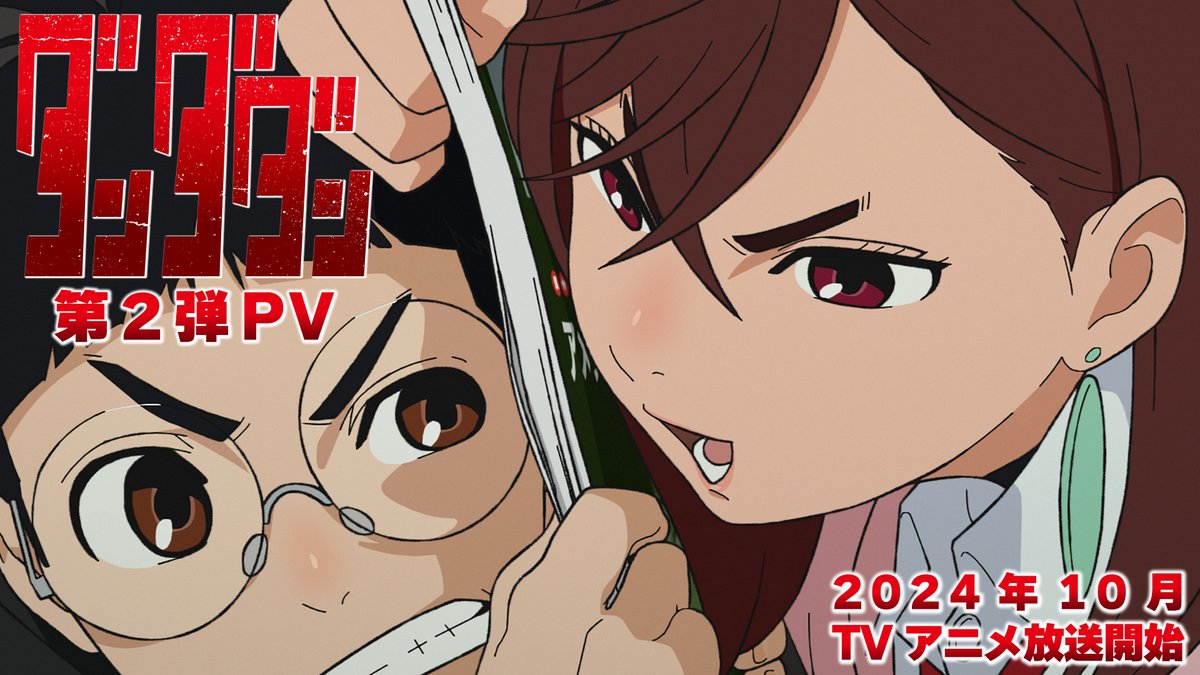👽🛸━━━━━━ #ダンダダン 第2弾PV公開👻 ━━━━━━🛸👾 星子、アイラ、ジジの姿！ 動いて…話す🗣️ ✫24年10月MBS/TBS系28局 「スーパーアニメイズムTURBO」枠にて 全国同時放送 ✫「少年ジャンプ＋」にて毎週火曜更新
