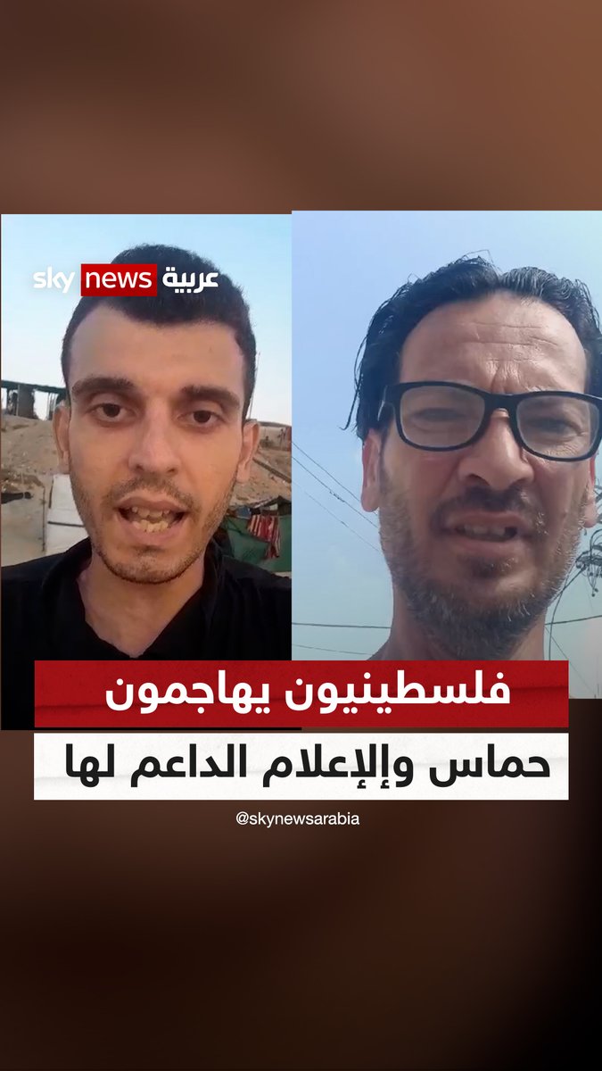 فلسطينيون يهاجمون حركة حماس ويصفونها بـ "الخائنة".
