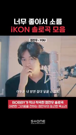 너무 좋아서 소름˃̵ ᴗ ˂̵✦ 다양한 장르도 찰떡같이 소화하는 'iKON' 솔로곡 모음!😍 #아이콘 #iKON #솔로곡