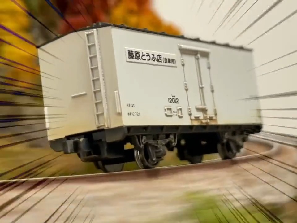 #これでフォロワーさん増えました 動力車じゃなくても無限に自走させる方法みつけました #鉄道模型 #Nゲージ #ジオラマ