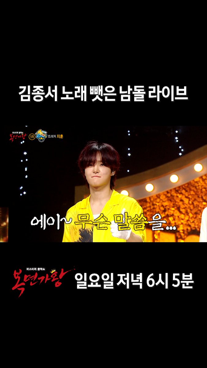 김종서 노래 스틸한 남돌 라이브🎵 <#복면가왕> 일요일 저녁 6시 5분 방송🎤 #김종서 #TREASURE #트레저 #지훈 MBC 240623 방송 🔗