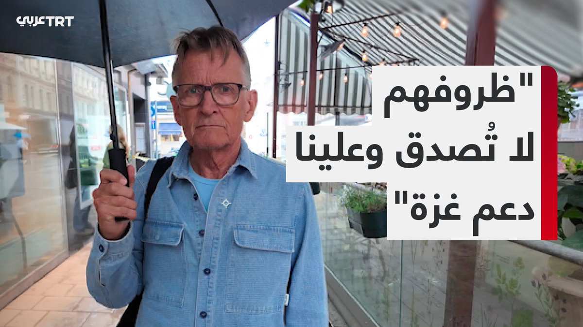 الطبيب والناشط النرويجي مادس جيلبرت يبعث رسالة عبر TRT عربي إلى العالم من تحت المطر، لأجل مساعدة أهل غزة ودعم القضية الفلسطينية Dr. Mads Gilbert