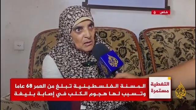 الجزيرة تحصل على مقاطع مسربة من كاميرا ركّبها جنود الاحتلال على كلب بوليسي تظهر اعتداء الكلب على مسنة فلسطينية في بيتها خلال عملية كان جيش الاحتلال بصدد القيام بها في مخيم جباليا قبل أسابيع #الأخبار #حرب_غزة