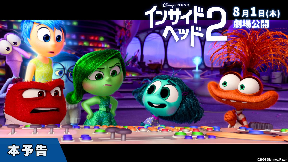 『#インサイドヘッド２』 日本版本予告 解禁🎉 そして、日本版エンドソングが決定❗️ 🟡SEKAI NO OWARI「プレゼント」🟠 “大人になると、ヨロコビは失われていくの…❓” 人生の転機に悩む 頑張り屋な少女 #ライリー を優しく包み込む✨ どんな感情も、きっと宝物になる―― 8/1（木）劇場公開🎬