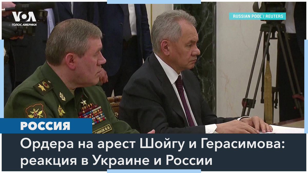 Экс-министра обороны РФ Шойгу и главу генштаба РФ Герасимова обвиняют в военных преступлениях и преступлениях против человечности