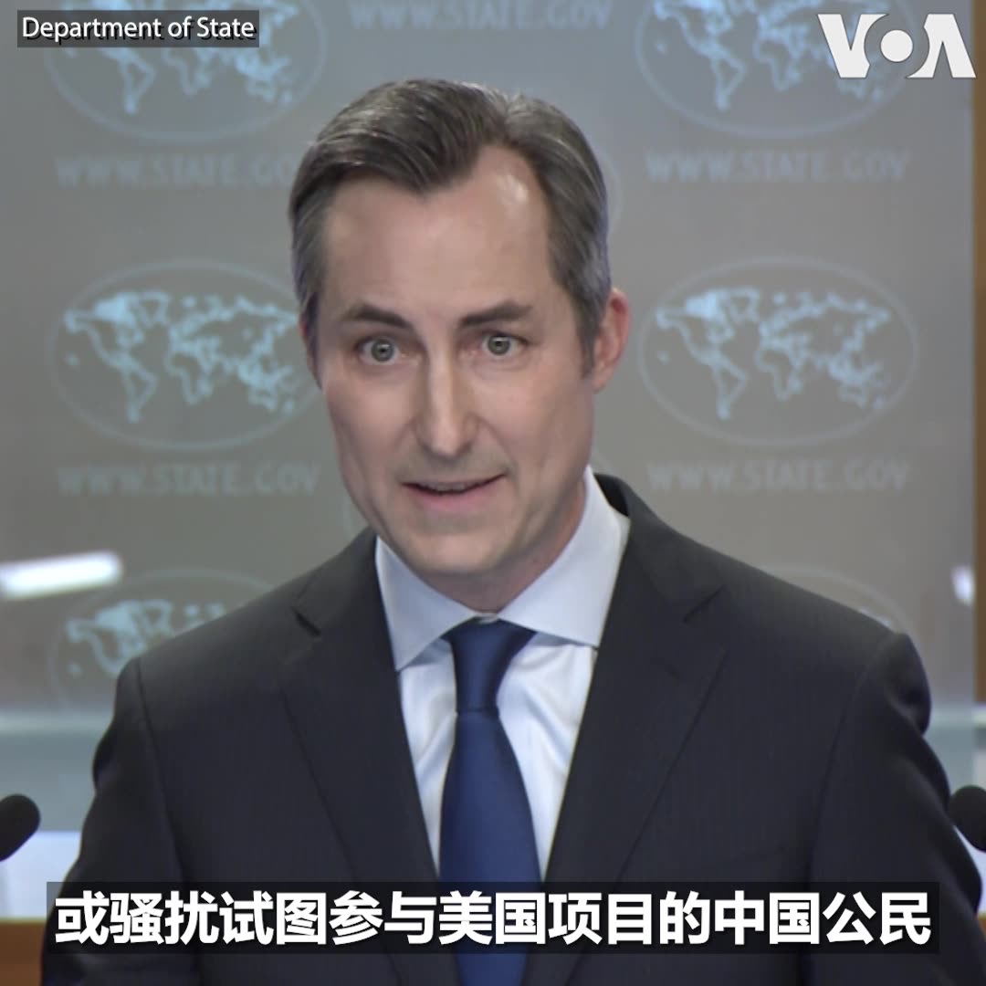 “中国一直在干涉我们在中国的文化和教育项目,”美国务院发言人米勒在周二(6月25日)的例行记者会上表示,“这表明中国对增进两国人民联系的愿景与我们大相径庭。”《华尔街日报》周二发表与美国驻华大使伯恩斯(Nicholas Burns)的专访,其中伯恩斯大使严厉指责中国破坏美中民间交流,恐吓参加美国使馆活动的中国公民,并在网上煽动反美情绪。报道: