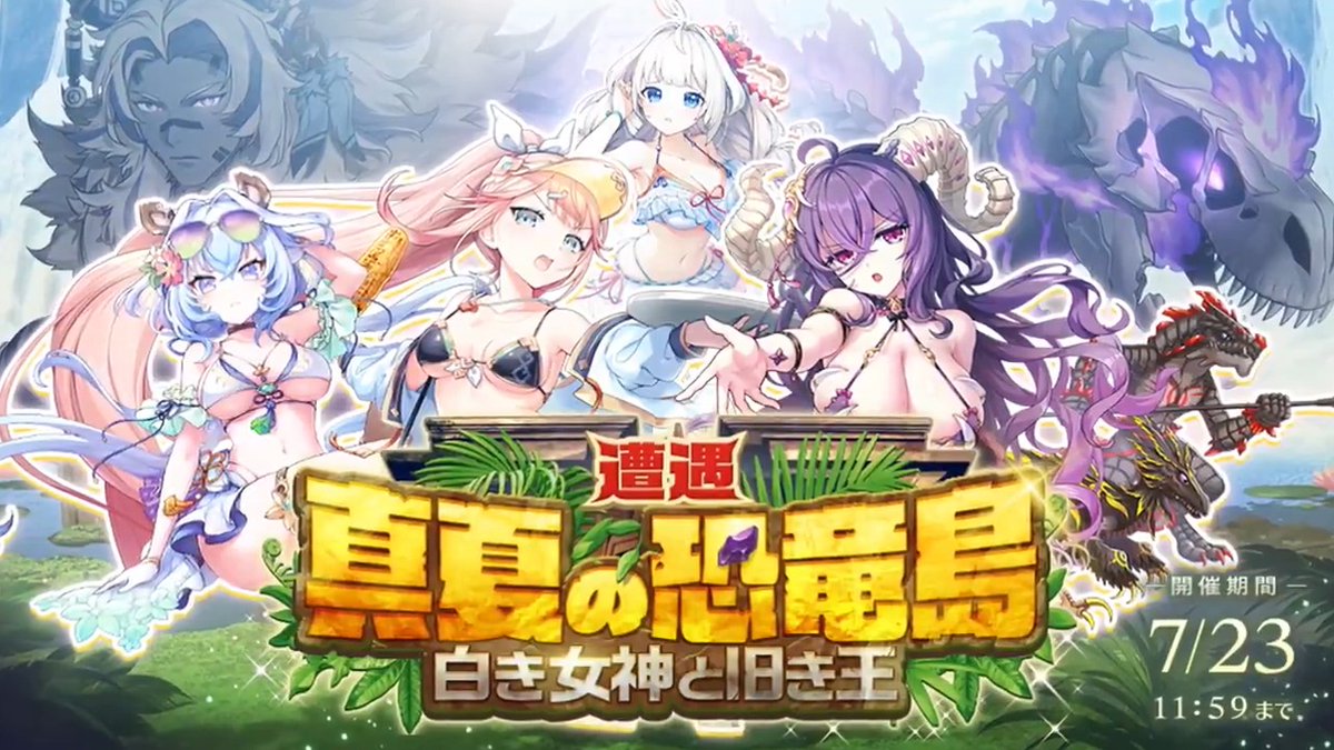 【📢逢魔襲来イベント予告 & 告知動画公開🎬】 「遭遇 真夏の恐竜島」 を【6/28 メンテナンス後】から開催💕 イベントに参加して限定式神をGETしましょう✨ 🔽YouTubeはコチラ #あやらぶ