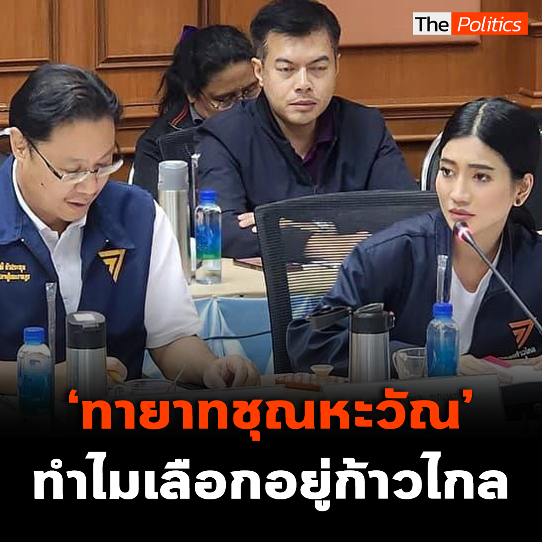 "ธิษะณา ชุณหะวัณ" เล่าที่มาทำไมถึงเข้าเป็นสมาชิกพรรคก้าวไกล เผยคุณพ่อเสียใจมากในวันที่รู้ว่าพรรคอนาคตใหม่ถูกยุบถึงขั้นน้ำตาไหล #MatichonTV #ThePolitics #ธิษะณาชุณหะวัน #ไกรศักดิ์ชุณหะวัน #ก้าวไกล #อนาคตใหม่
