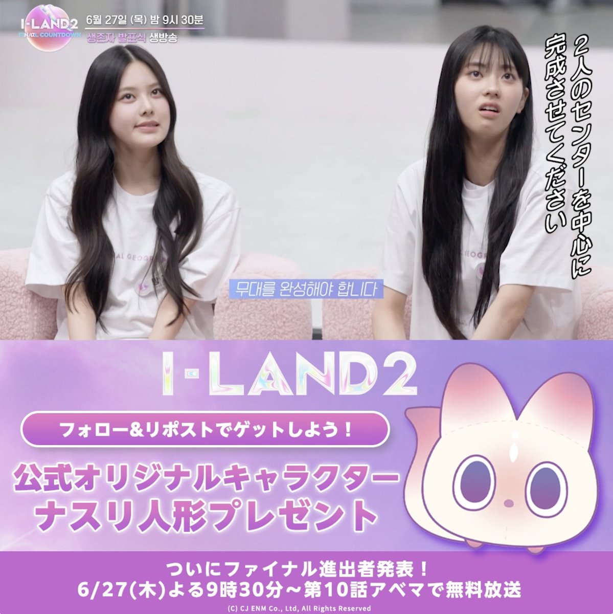 #ILAND2 ◤最終回まであと2話🪐◢ 公式オリジナルキャラクター ナスリの人形を抽選で5名に🎁 ❶ABEMA(アベマ) ABEMA_K-POP・韓国ドラマ【公式】 をフォロー ❷この投稿をリポスト 【6/28(金) 23:59〆】 最新第10話(セミファイナル)は 明日よる9時30分~ #아이랜드2 #アイランド