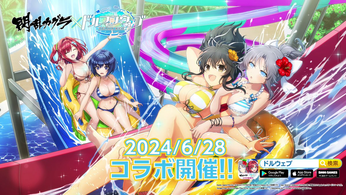 ◤#ドルウェブ コラボPV◢ 6/28(金)メンテナンス後より #閃乱カグラ コラボ第2弾開催💫 ドルフィンウェーブに 「飛鳥」「雪泉」の2人が参戦! 柳生の衣装を着た見波もイベントでGET 最胸の爆乳ハイパーコラボをお楽しみに!