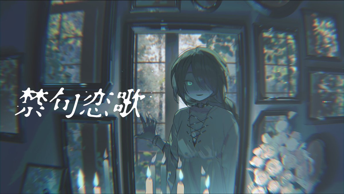 禁句恋歌 - mass #禁句恋歌 #mass