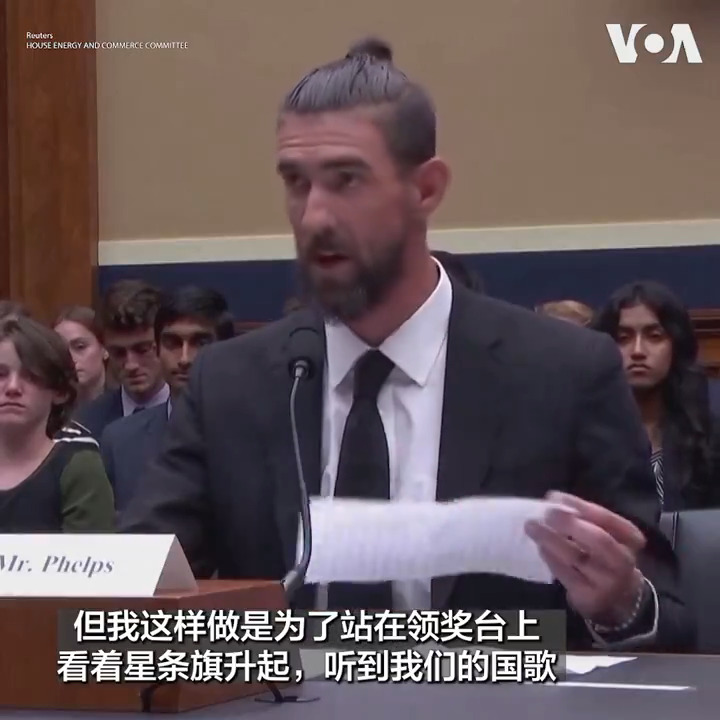 “为什么中国运动员受到与其他国家运动员不同的待遇”，美国会众议员卡斯特25日在听证上提出。世界反兴奋剂机构 WADA4月证实有关报道，2020年东京奥运会前近20名中国游泳运动员的曲美他嗪检测呈阳性。 美国游泳名将菲尔普斯在听证会上批评国际机构反兴奋剂措施不够充分。 更多：