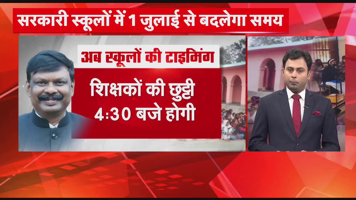 बिहार में स्कूलों की नई टाइमिंग पर सियासत शुरू, सत्ता पक्ष और विपक्ष ने क्या कहा सुनिए।