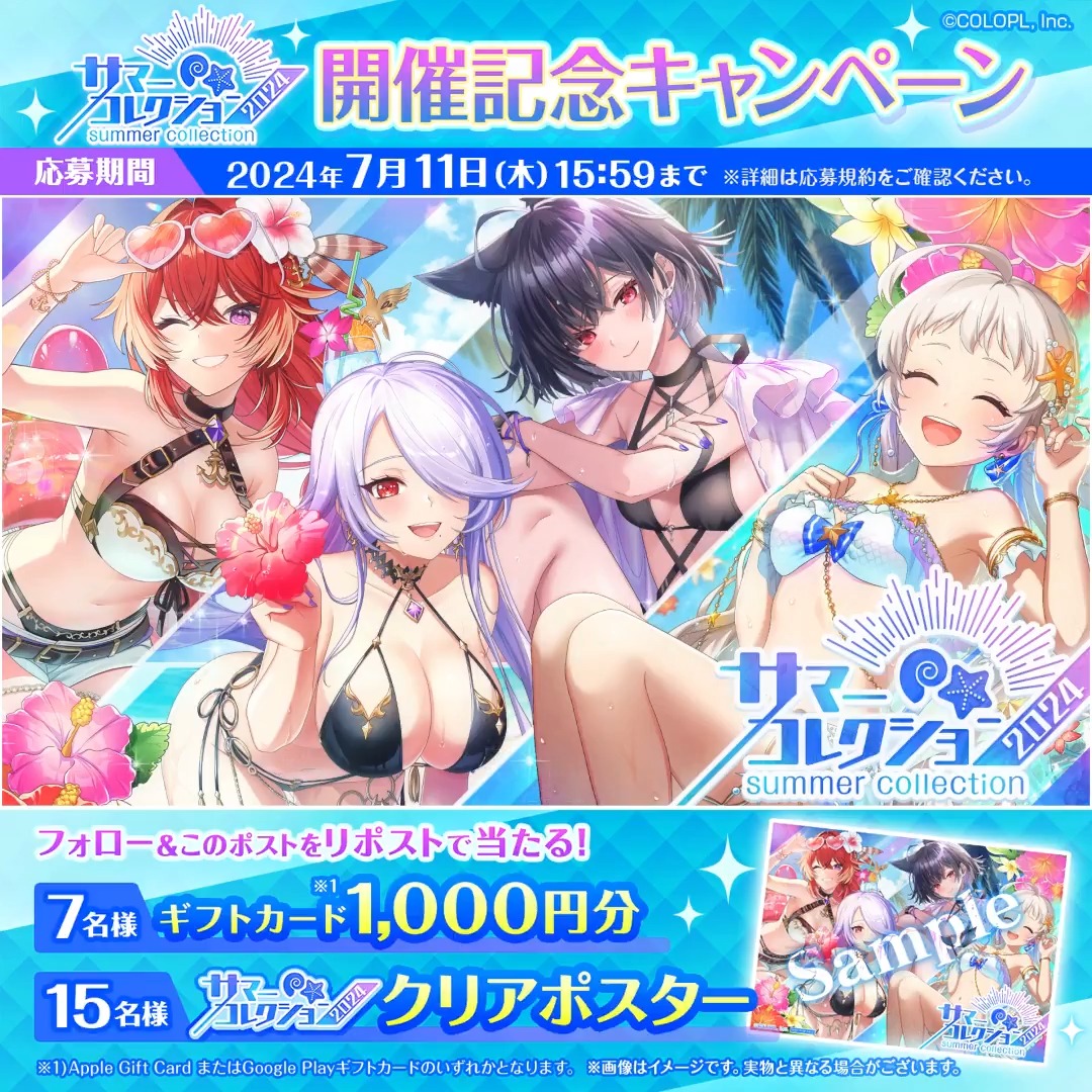 🎊このポストをリポスト🎊 🏖#サマコレ 2024開催記念キャンペーン🏖 \抽選で豪華プレゼント❣/ 🎁ギフトカード1,000円分 🎁クリアポスター 1⃣(【公式】クイズRPG 魔法使いと黒猫のウィズ)をフォロー 2⃣キャンペーン対象の投稿をRP🔁 5日間連続で投稿予定✨全てRPしてもOK👌 #黒ウィズ #フォローRPキャンペーン