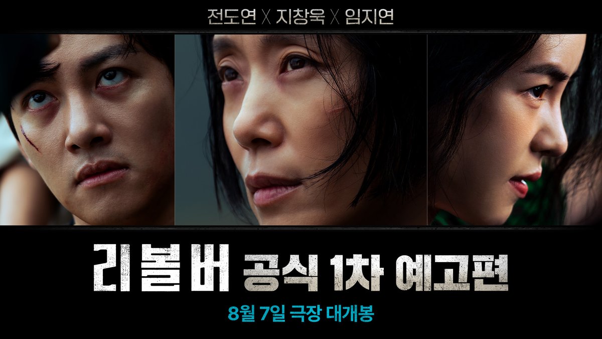 #전도연 #지창욱 #임지연 스크린 찢을 독기 장착 완. #리볼버 공식 1차 예고편 공개! 인용RT로 <리볼버> 개봉 소식 알리면 추첨을 통해 예매권을 드립니다.(1인 2매) 🎁7/8(월) 개별 당첨 발표 * 본 이벤트는 플러스엠 공식 인스타그램/X에서 진행됩니다. #오승욱감독 #8월7일극장대개봉