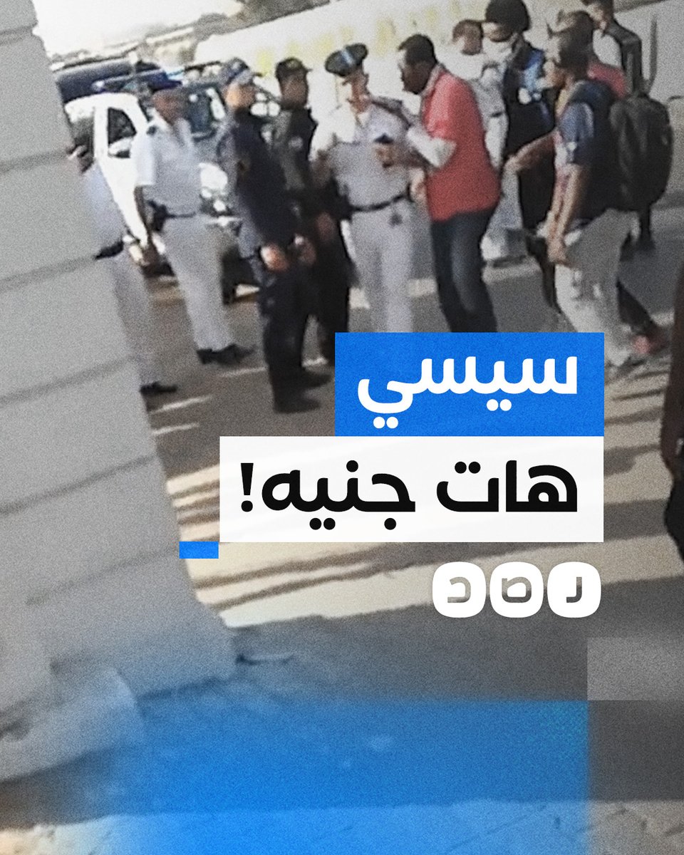 "سيسي هات جنيه".. عمال أفارقة يتظاهرون في مصر رفضا لغلاء رسوم الإقامة وعنف الشرطة معهم