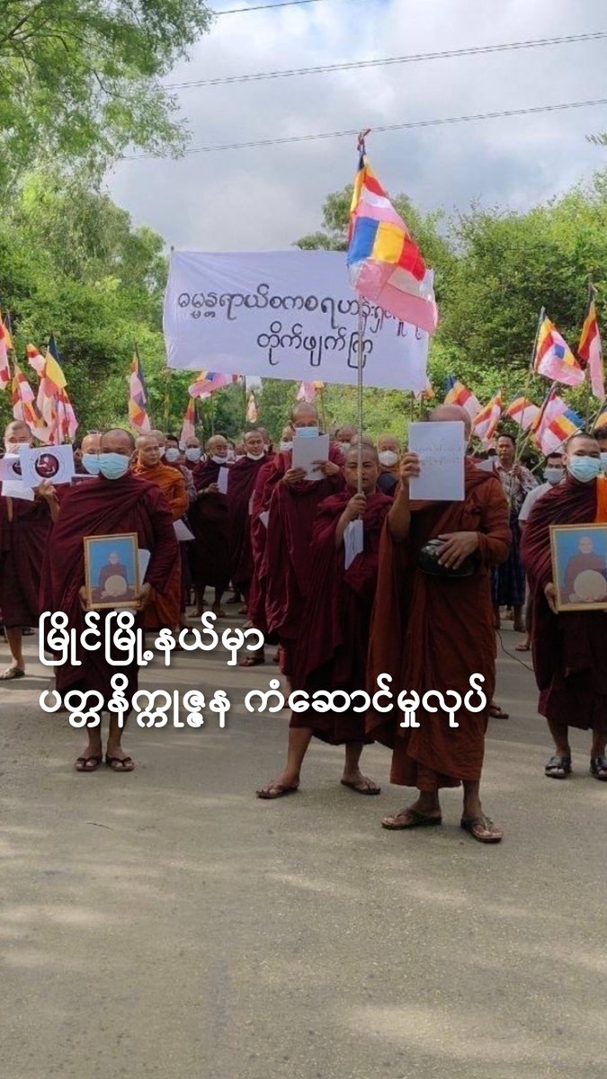 မြိုင်မြို့နယ်မှာ ပတ္တနိက္ကုဇ္ဇန ကံဆောင်မှုလုပ်