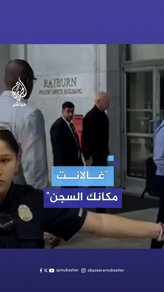 أمام مبنى الكونغرس.. ناشطات أمريكيات يواجهن "يوآف غالانت": أنت مجرم حرب.. مكانك السجن #الجزيرة_مباشر | #أمريكا