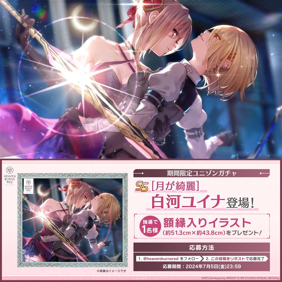 .˚⊹⁺‧┈┈┈┈┈┈┈┈┈┈┈┈┈┈┈‧⁺ ⊹˚. 期間限定ユニゾンスタイル登場✨ .˚⊹⁺‧┈┈┈┈┈┈┈┈┈┈┈┈┈┈┈‧⁺ ⊹˚. 🎁SS[月が綺麗] 白河ユイナ (CV #花守ゆみり) 額縁入りイラストを抽選で1名様にプレゼント💐 フォロー&amp;リポストで応募しよう！ #ヘブバン