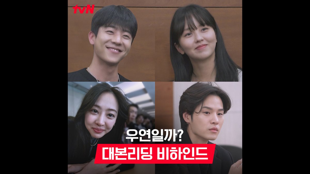 오늘부터 티벤의 첫사랑=우연즈 (｡˃́⌔˂̀｡) 보는 사람까지 간질간질💗 두근대게 하는 설렘 가득 <우연일까?> 대본리딩 현장🍀 풀버전은 👉🏻 #tvNDRAMA유튜브 #네이버tv 첫사랑 기억 소환 로맨스 <우연일까?> 7/22 [월] 저녁 8:40 첫 방송 | tvN #우연일까 #SerendipitysEmbrace